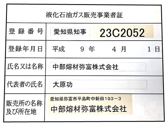 液化石油ガス販売事業者標識